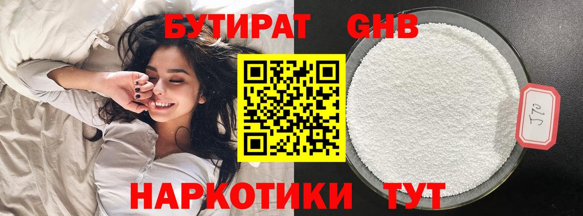 Бутират Butirat Ачхой-Мартан