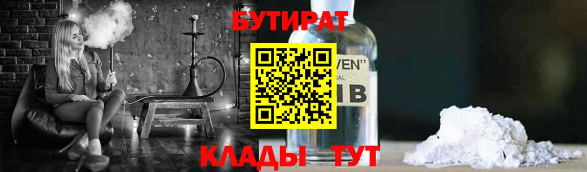 Бутират BDO  Вход с VPN  Ачхой-Мартан 