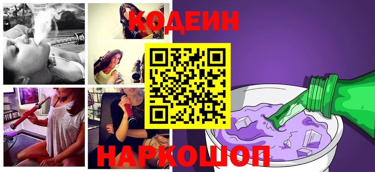 Ачхой-Мартан  Кодеин Purple Drank  Вход с VPN 