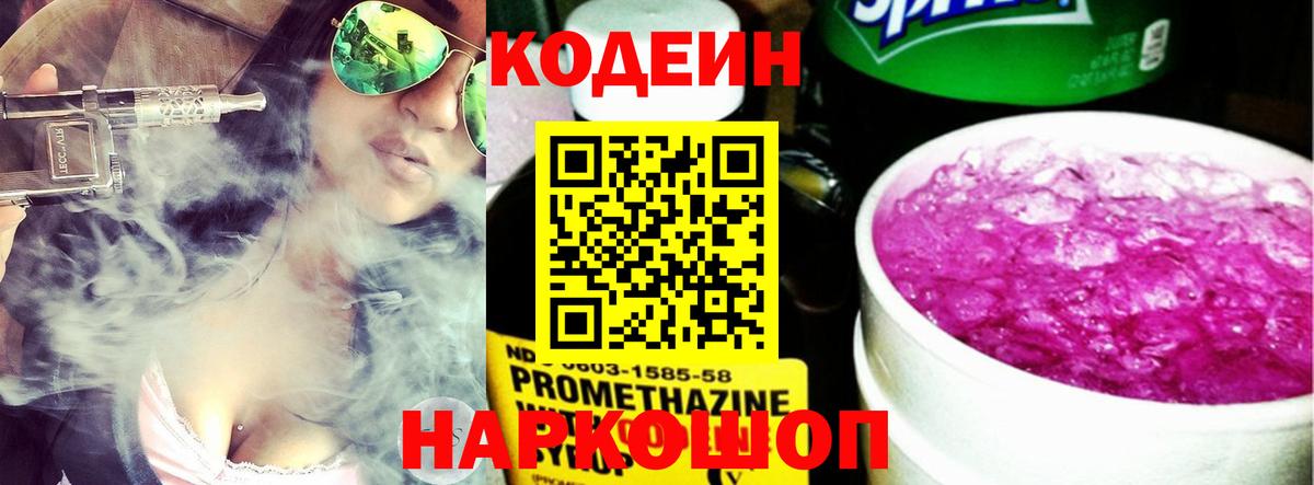 Кодеин Purple Drank Ачхой-Мартан