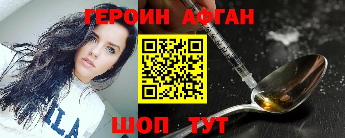 Героин Афган Ачхой-Мартан