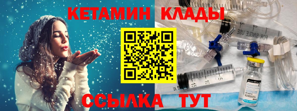 Кетамин ketamine  это клад  Вход с VPN  Ачхой-Мартан  Кетамин ketamine 