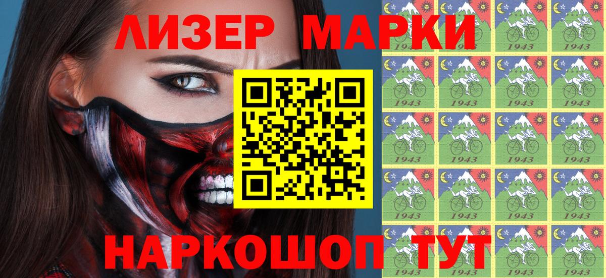 Марки 25I-NBOMe 1,5мг  Вход с VPN  Ачхой-Мартан 